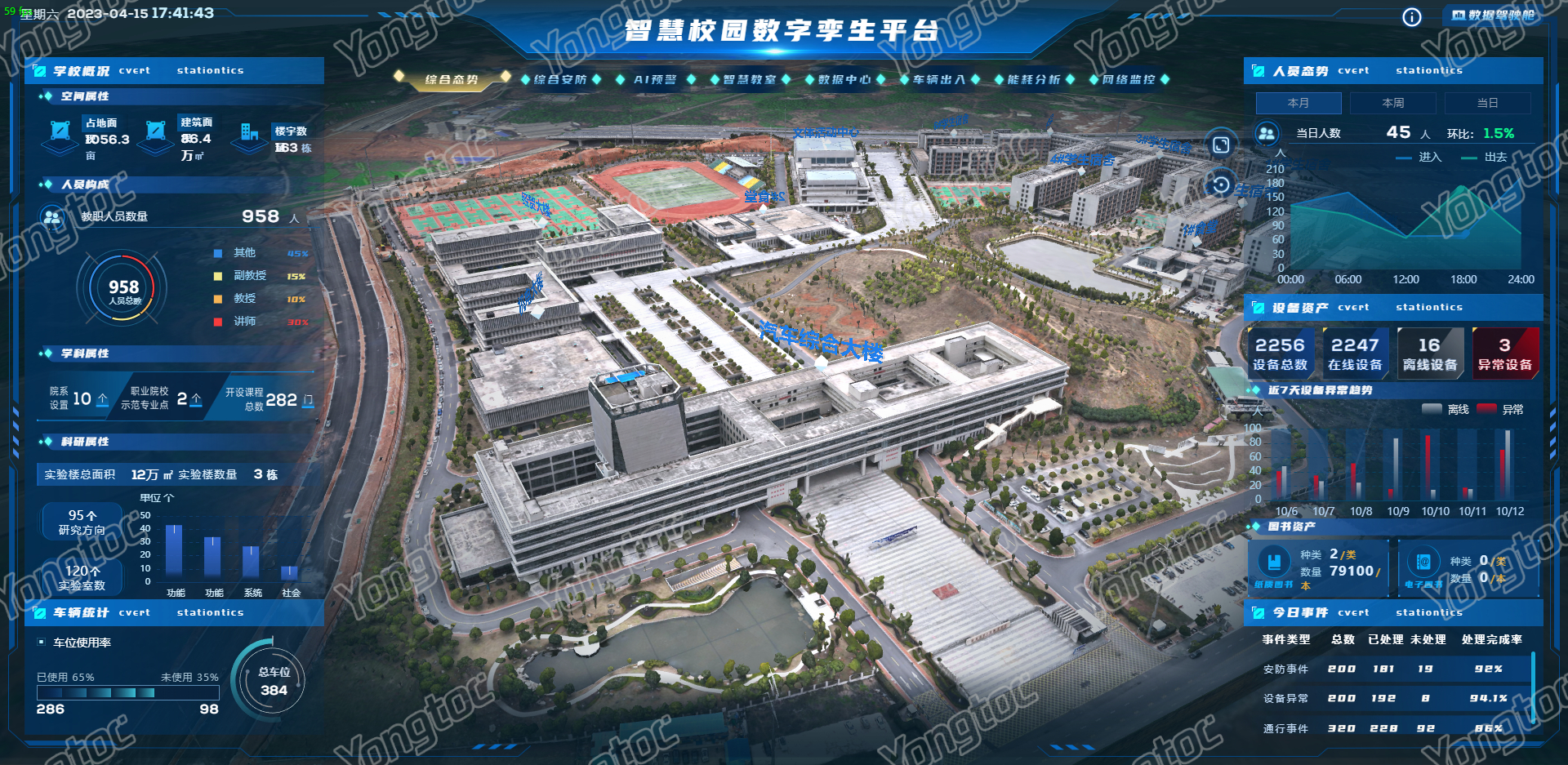 孪生校园3D可视化地图服务平台
